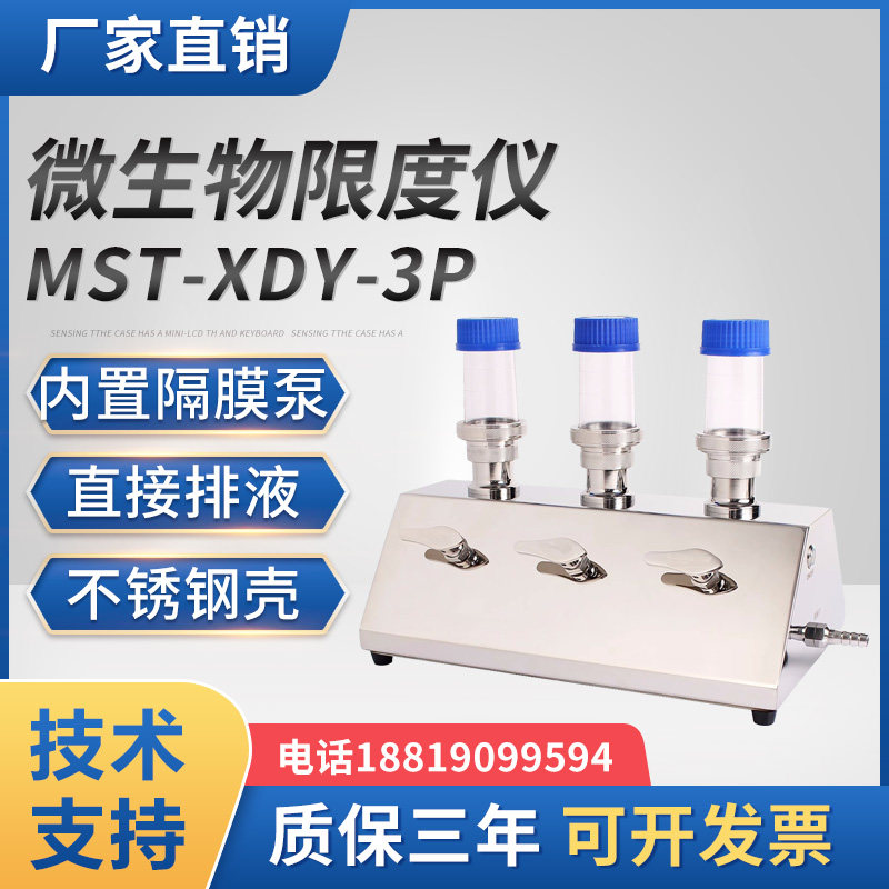 纯化水微生物限度检测仪
