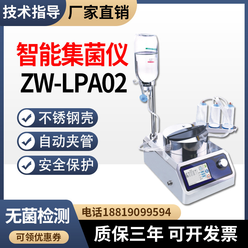 智能集菌仪微生物限度薄膜过滤器