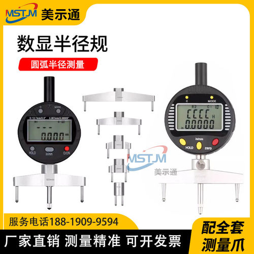 数显半径规电子直径测量仪