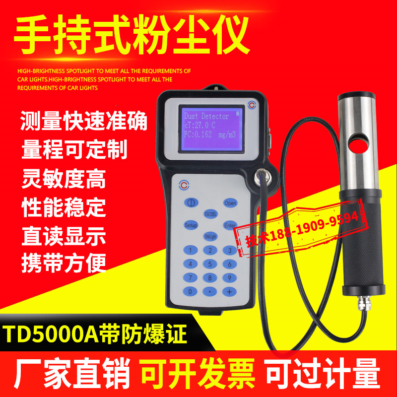 手持防爆直读式粉尘浓度检测仪