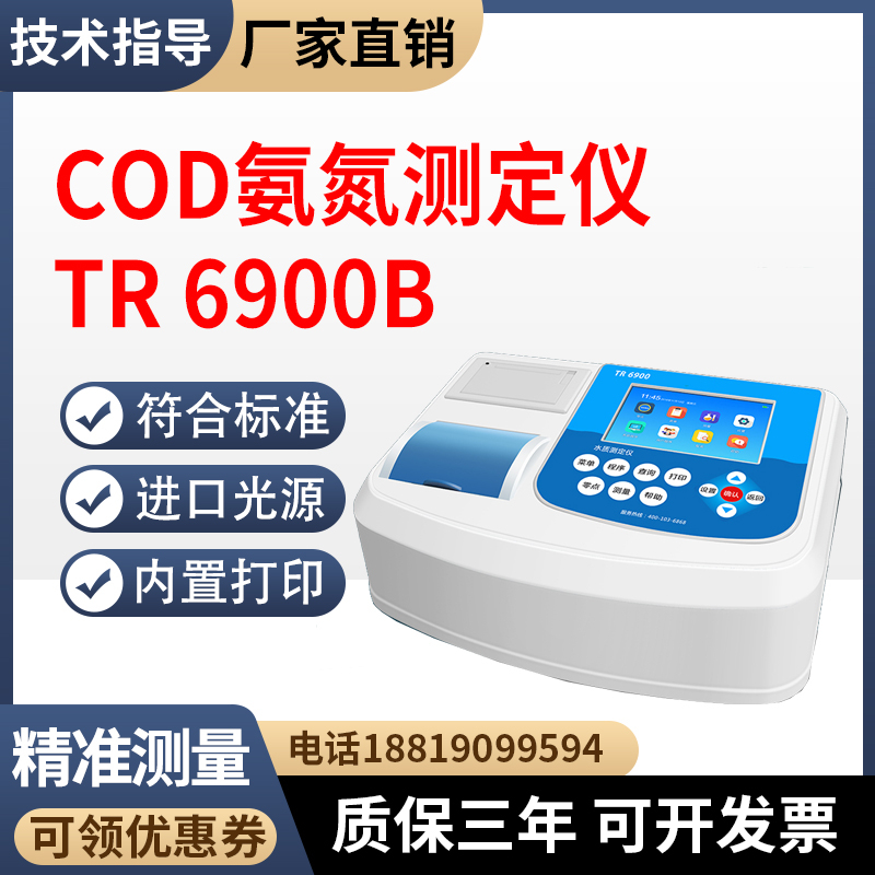 总氮测定仪TR 8100N污水处理化工废水科研总氮检测仪水质分析仪