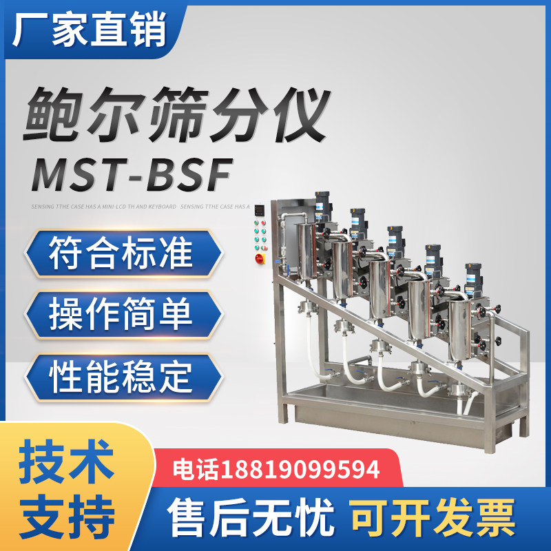 保尔鲍尔纤维筛分仪纤维筛分机