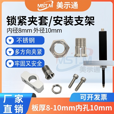 百千分表测微计传感器锁紧夹套