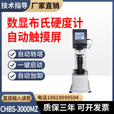 触摸屏自动转塔数显布氏硬度计