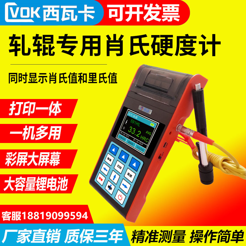 钢材铁模具钢金属硬度测试仪