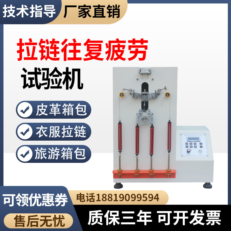 拉链往复疲劳试验机拉链寿命