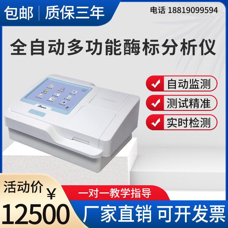 全自动多功能酶标分析仪动物疫病