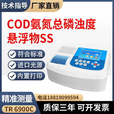 COD氨氮总磷浊度悬浮物测定仪