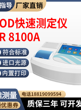 COD检测仪TR 8100A污水处理化工医院废水科研水质COD快速测定仪