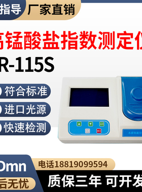 污水处理COD检测仪TR-115S化工废水水质高锰酸盐指数CODmn测定仪