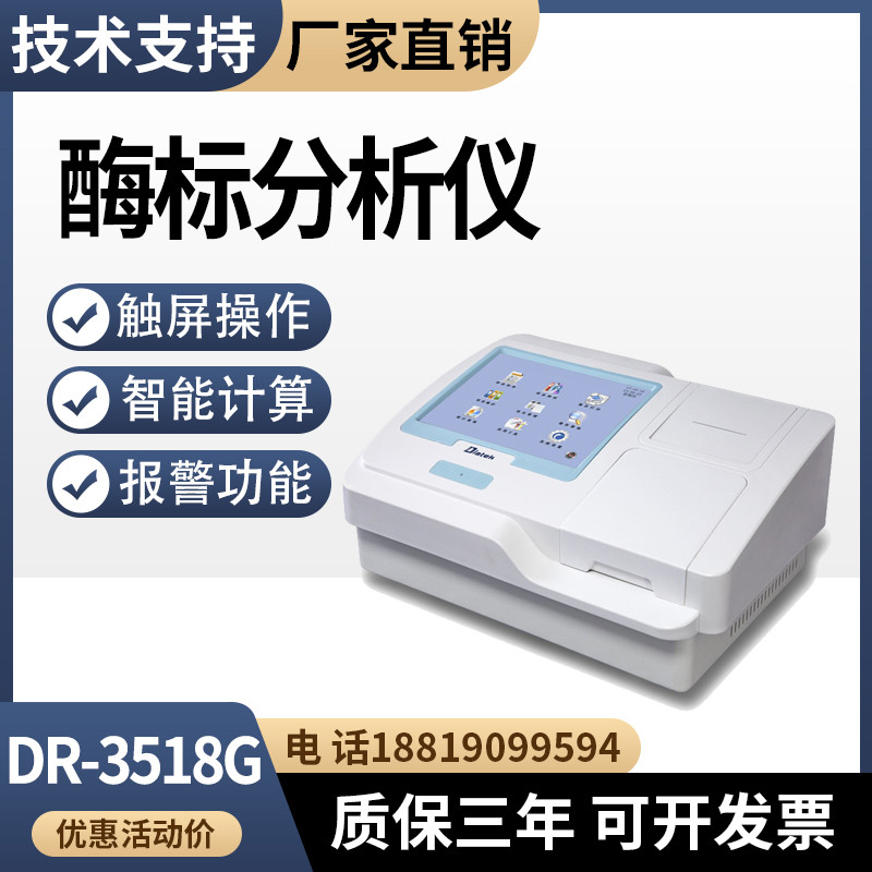 酶标仪MST-3518G免疫病理微生物抗体检测动物疫病诊断仪酶标分析