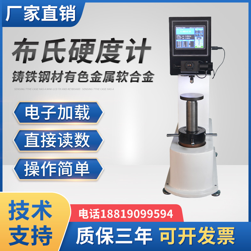 台式电子布氏硬度计HB-3000B
