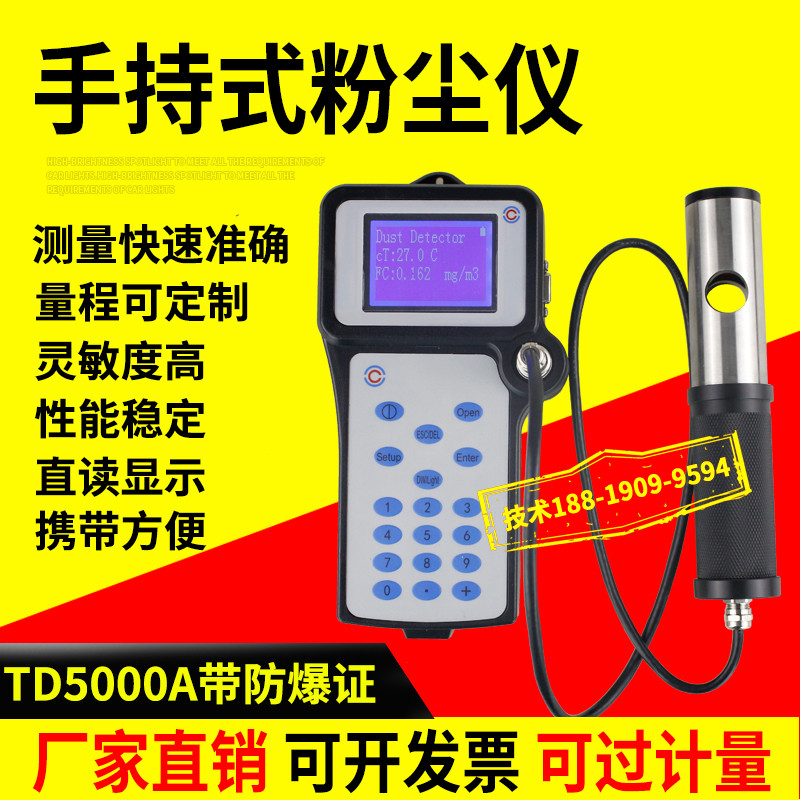 手持防爆直读式粉尘浓度检测仪