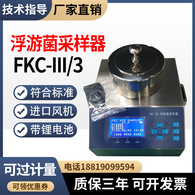 浮游菌采样器浮游空气尘菌微生物