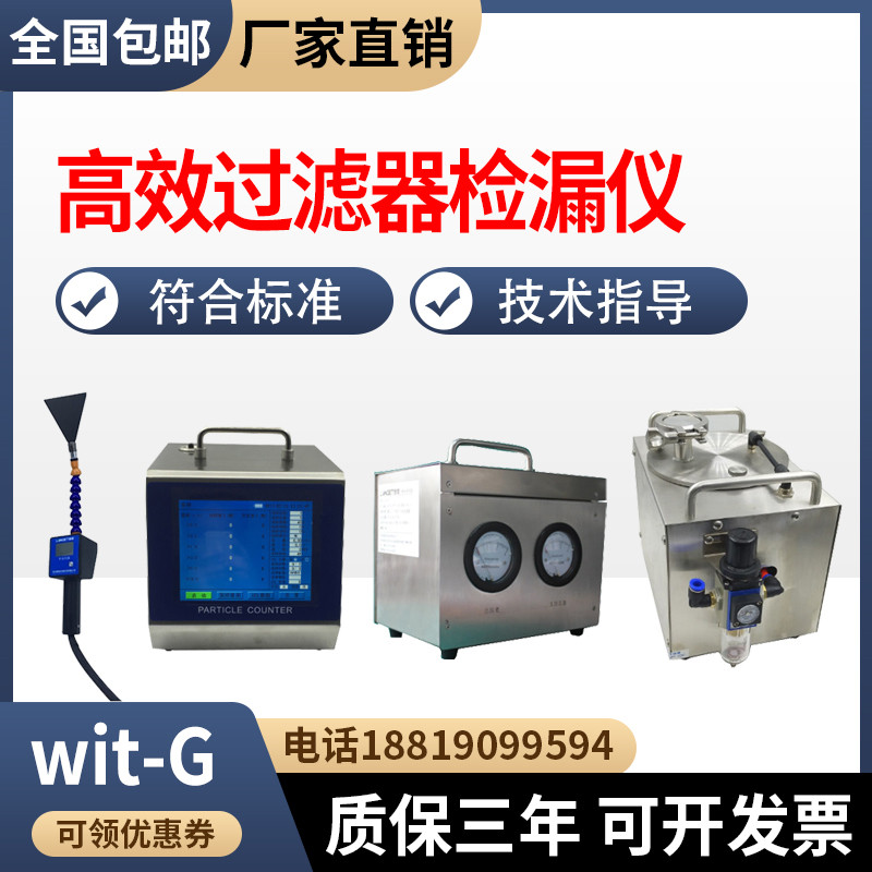 高效过滤器检漏仪气溶胶光度计