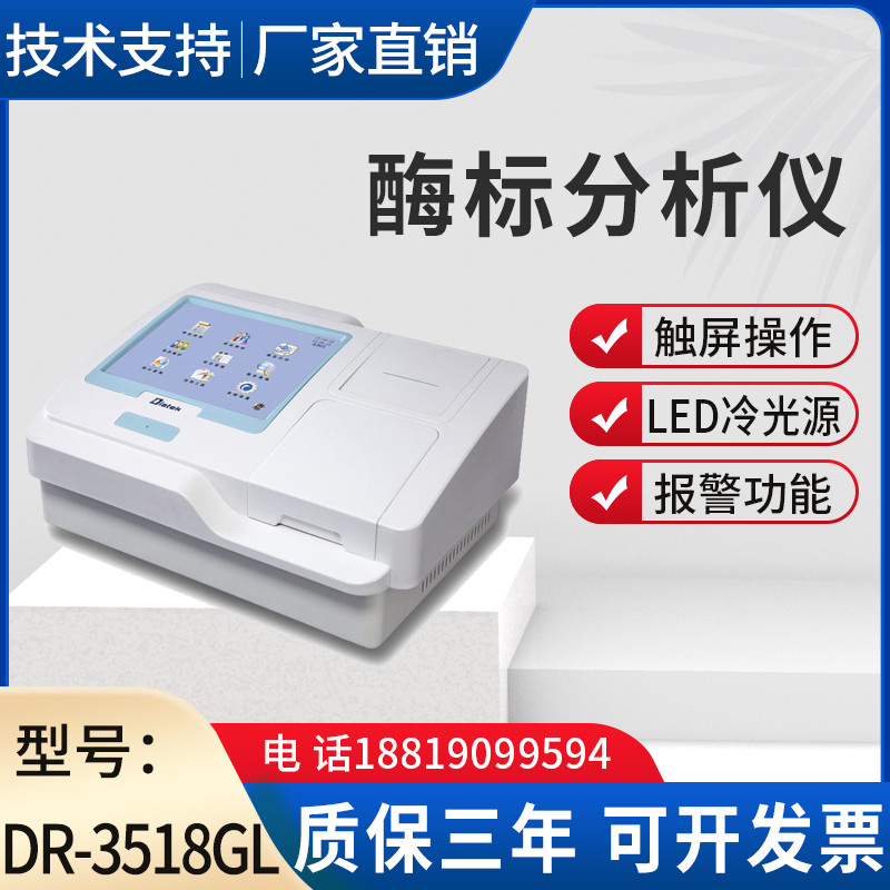 酶标分析仪免疫病理微生物抗体