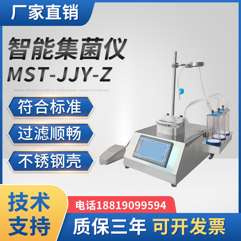 智能集菌仪无菌检测一次性培养器