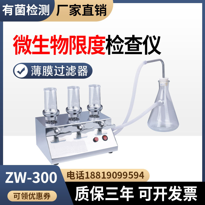 微生物限度检查仪有菌薄膜过滤器