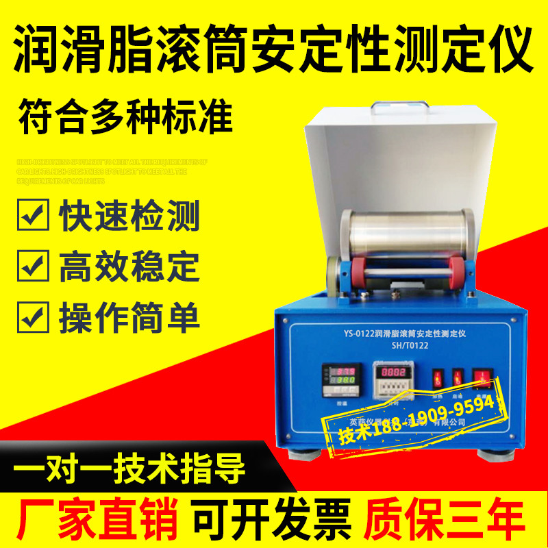 润滑脂滚筒安定性测定仪
