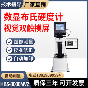 视觉双触摸屏数显布氏硬度计HBS-3000MVZ自动测量直接测量读数