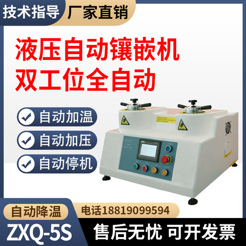 液压双头全自动金相试样镶嵌机