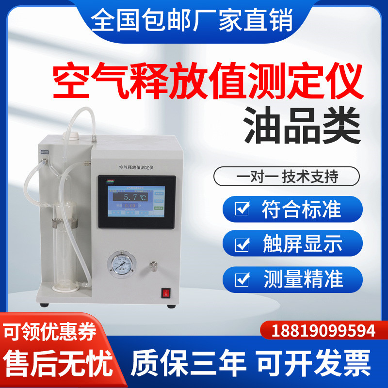 石油产品空气释放值测定仪机