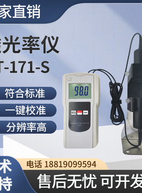 透光率仪AT-171透光率测试仪水饮料玻璃薄膜PC亚克力透光率检测