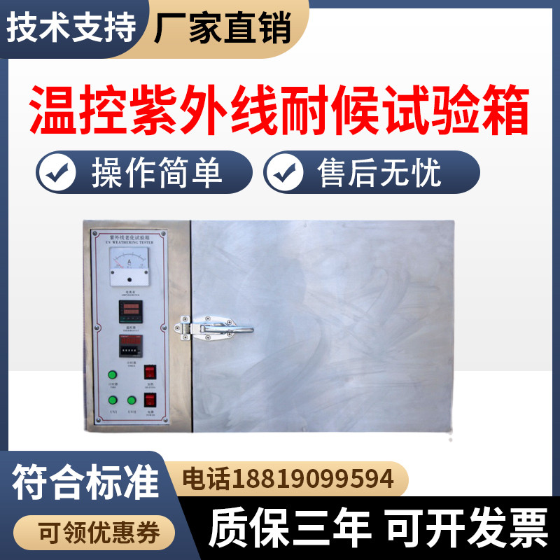 温控紫外线耐候试验箱太阳光老化