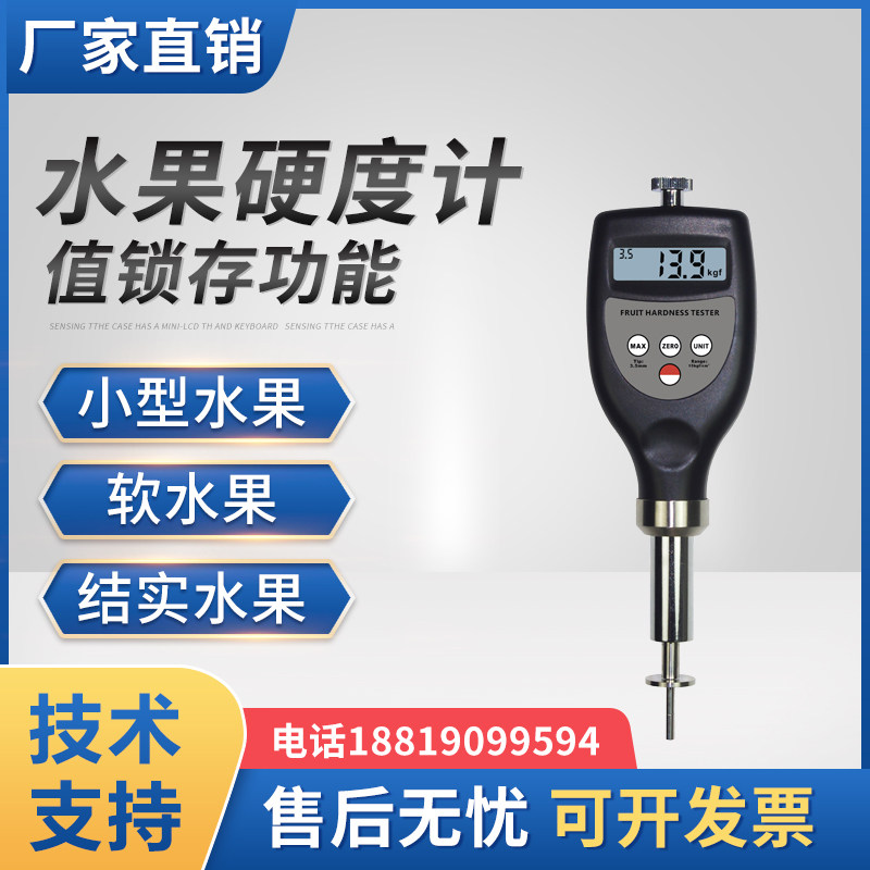 水果硬度计水果硬度表小型水果软水果结实水果成熟度测试仪