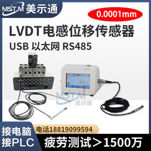 美示通电感位移传感器0.1μm万分测微计接触式测微仪485输出PLC