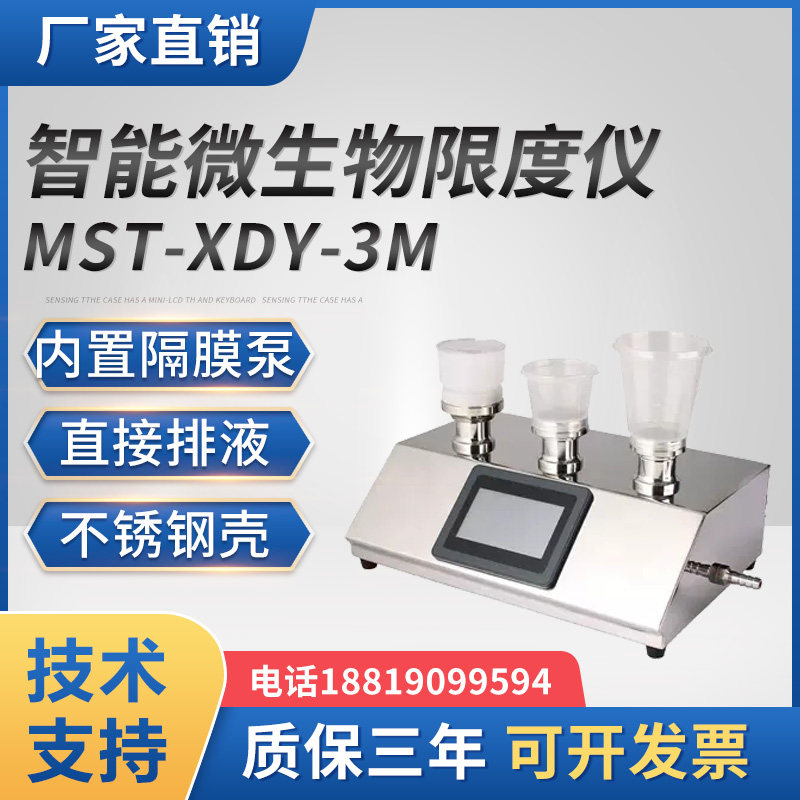 微生物限度检测仪薄膜过滤器