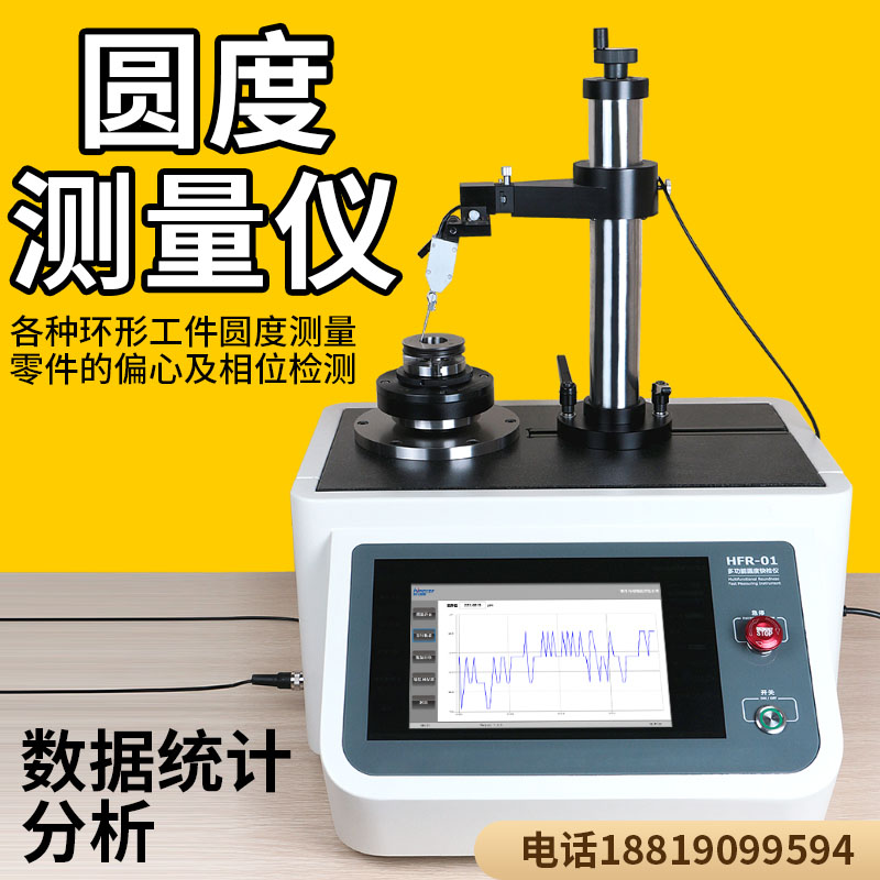 圆度测量仪圆柱度同心度平行度