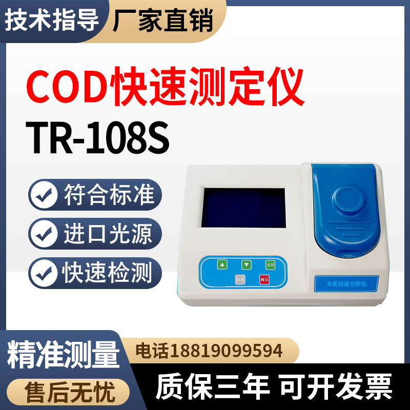 污水处理废水COD快速测定仪