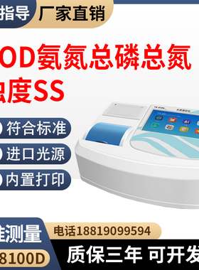 污水COD氨氮总磷总氮浊度悬浮物SS测定仪TR8100D废水水质检测仪