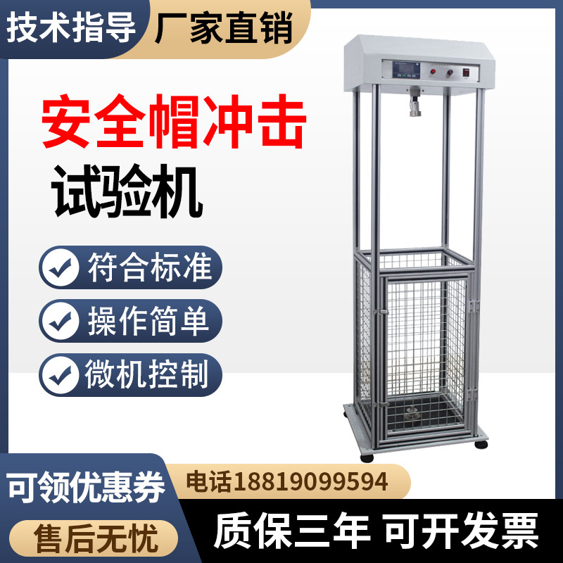 安全帽抗冲击穿刺测试机耐冲击