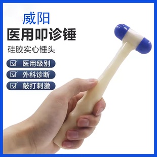 医用叩诊锤威阳专用神经内科反射专业多功能骨科检查扣诊锤打击锤