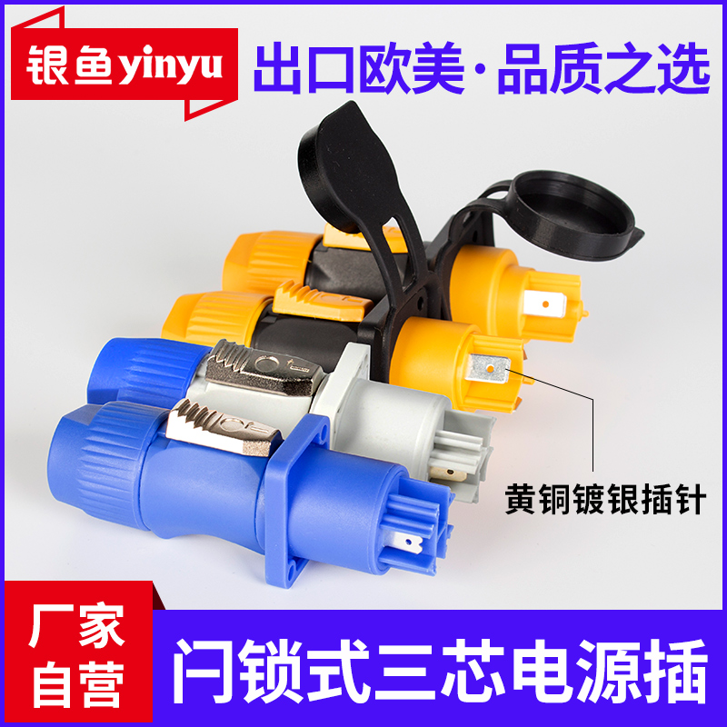 银鱼led大屏电源插头舞台灯光