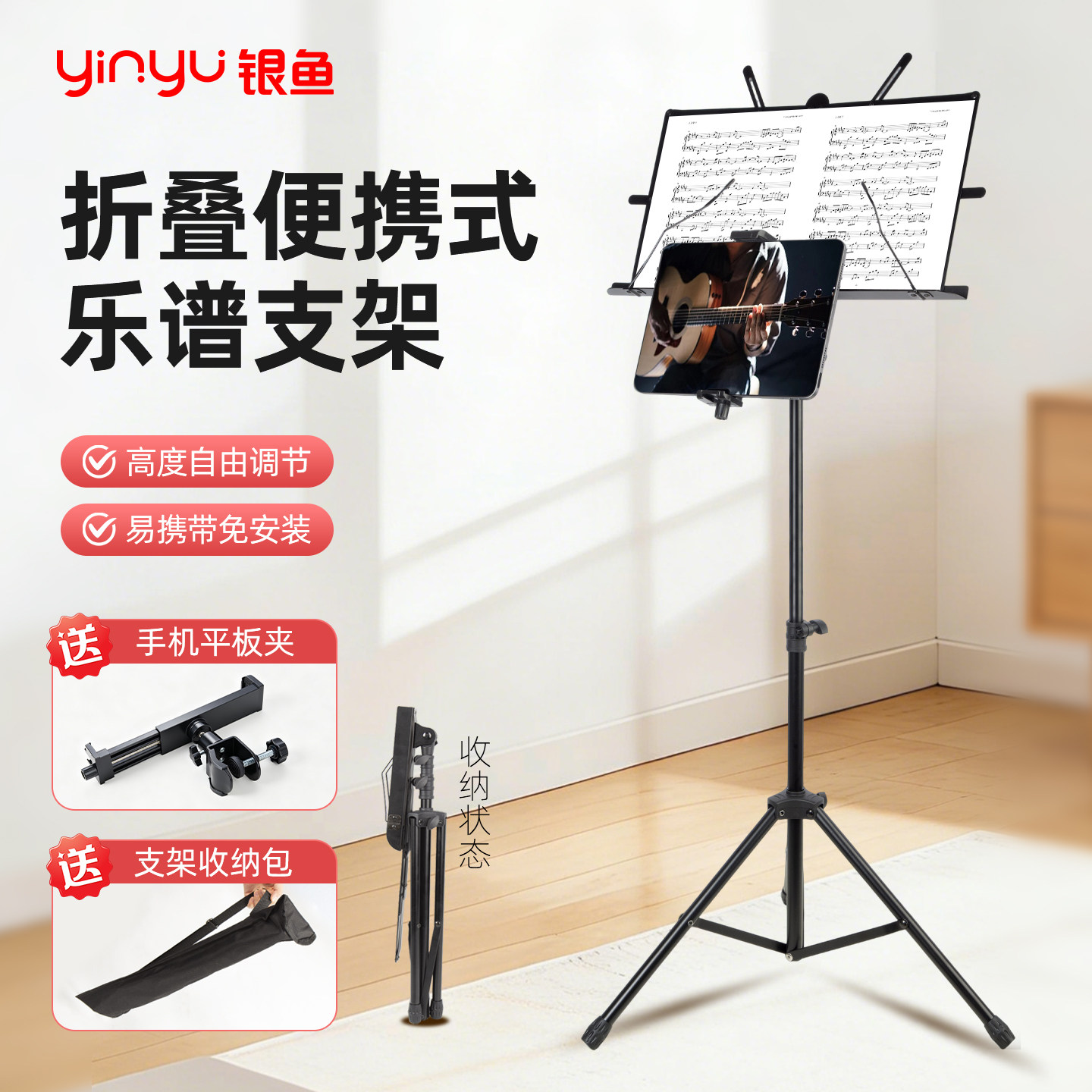 银鱼乐谱架便携式折叠小提琴吉他古筝谱架家用演出折叠一体曲谱架
