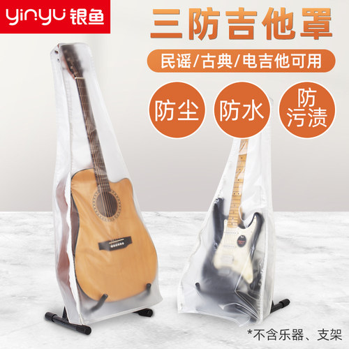 银鱼吉他罩防尘防水民谣家用