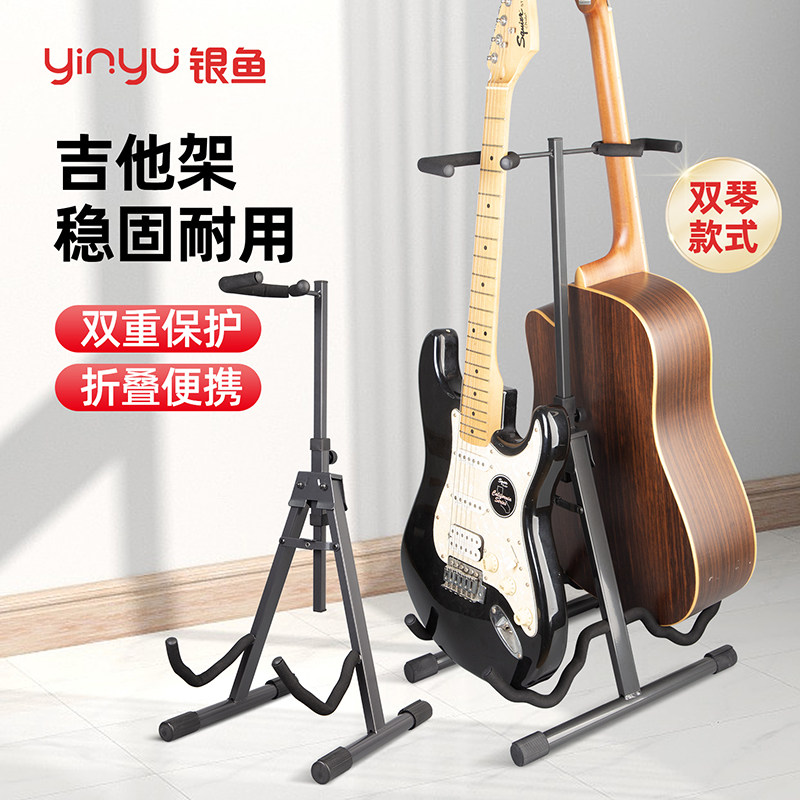 银鱼电吉他放置架家用双吉他架大提琴落地琴架吉他架子立式支架