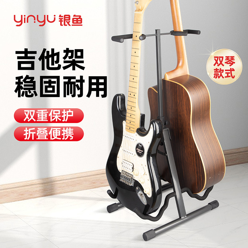 银鱼双吉他架电吉他放置架家用大提琴落地琴架立式支架两把吉他架,乐器/吉他/钢琴/配件,吊架,淘宝优惠券,粉丝福利购,淘宝优惠卷