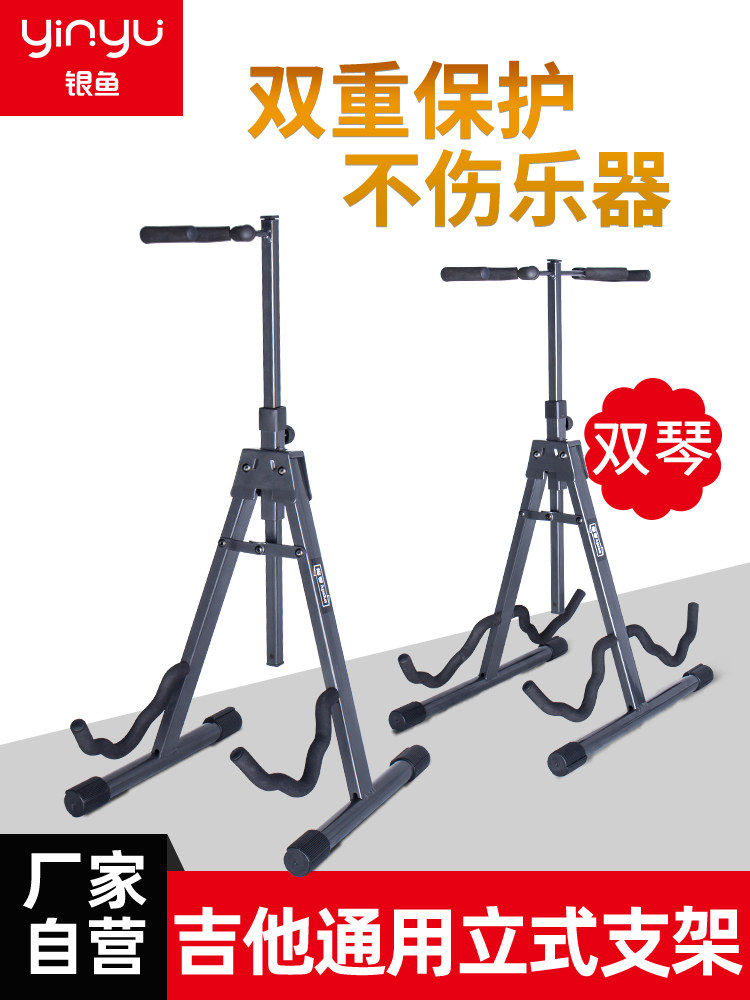 银鱼电吉他放置架家用双吉他架大提琴落地琴架吉他架子立式支架