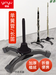 银鱼单簧管长笛支架立式家用可折叠便携乐器托架子落地放置架子