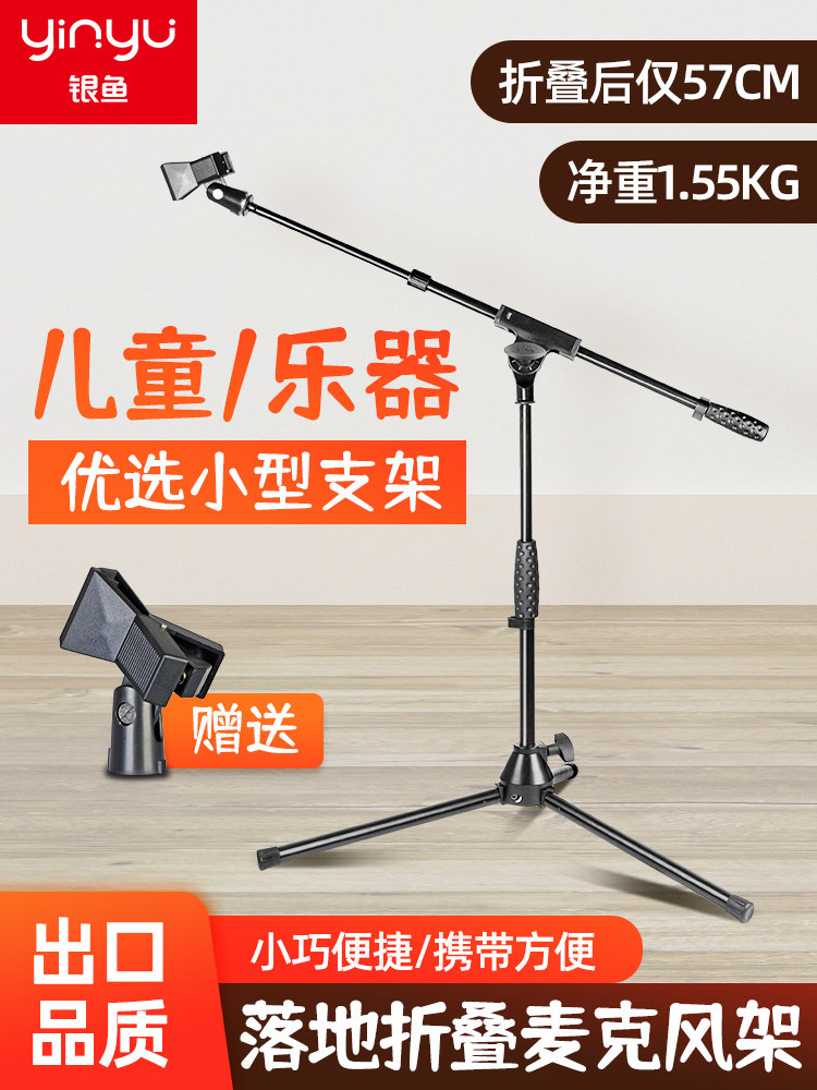 银鱼落地拾音话筒架吉他二胡架子鼓儿童乐队家用小型麦克风支架
