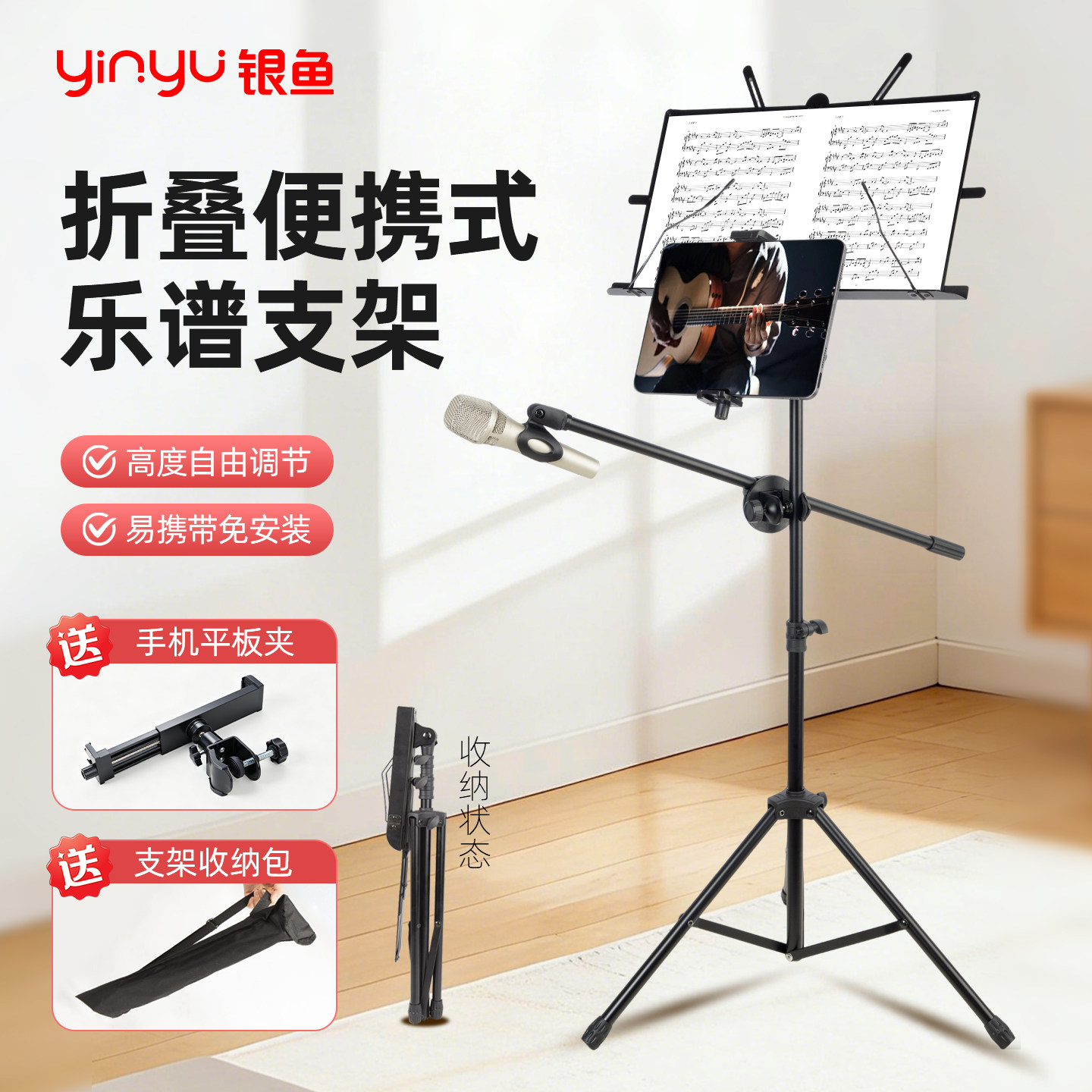 银鱼谱架高级折叠一体款便携式吉他小提琴家用户外一体便携乐谱架
