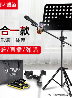 吉他弹唱乐谱架子话筒架一体专业直播手机夹可折叠落地麦克风支架