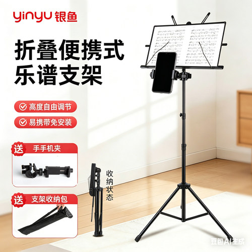 银鱼乐谱架户外折叠一体款谱架