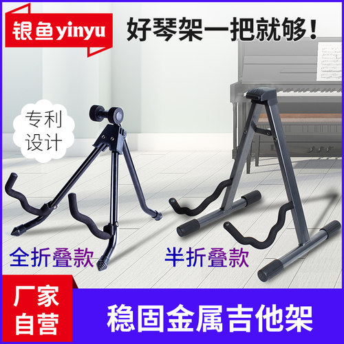银鱼吉他架可折叠便携吉他放置架