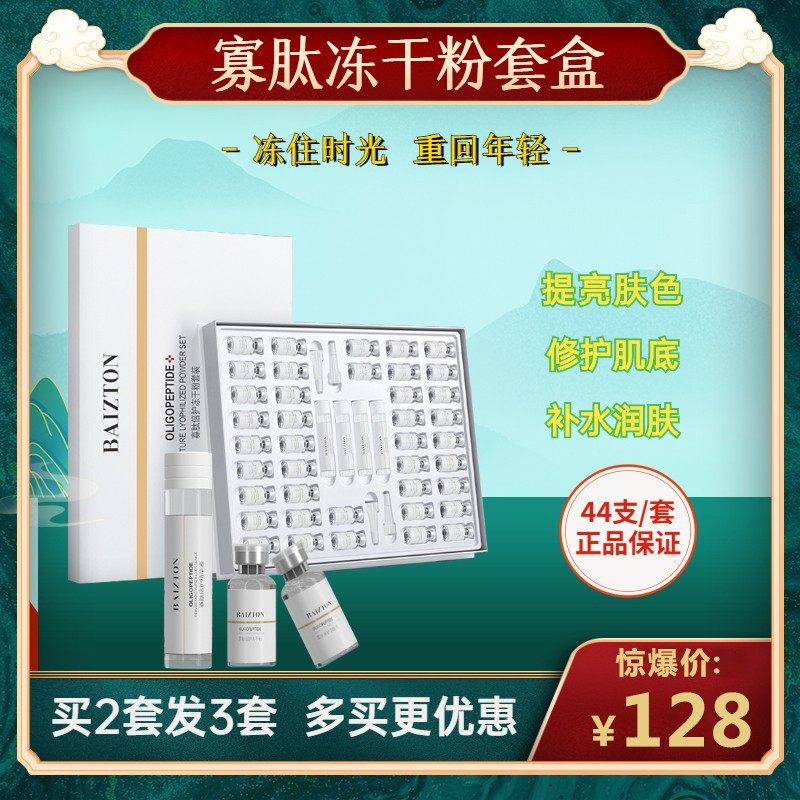 寡肽修复冻干粉套盒修护受损肌肤淡化痘印痘坑保湿紧致收缩毛孔