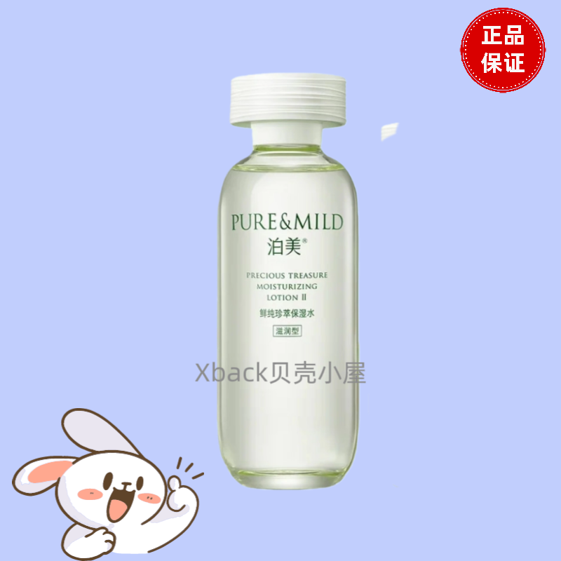 泊美鲜纯珍萃保湿水滋润型补水舒适恒润男女通用店长推荐